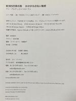 新365日空の旅: かけがえのない地球 ピエ・ブックス ヤン・アルテュス＝ベルトラン