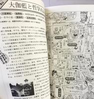 国宝・重文33カ所・集印の旅『京の古建築を訪ねて』阪急電車事業部  望月信成 昭和57年
