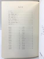 京の名庭を訪ねて-木版画コレクションの旅-阪急電車事業部 昭和51年