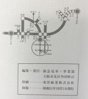 京の名庭を訪ねて-木版画コレクションの旅-阪急電車事業部 昭和51年