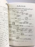 京の御陵を訪ねて 昭和54年 阪急電車事業部