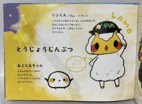 ジンギスカンのジンくんとあぶらみちゃん 工房アルティスタ はしあさこ