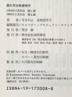 語り尽せ熱愛時代: ルーミックワールドVSウルフランド 徳間書店 高橋 留美子
