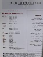 ダービースタリオン04全書 エンターブレイン 成沢 大輔