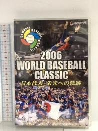 2006 ワールドベースボールクラシック 日本代表 栄光への軌跡 ジェネオンエンタイテインメント DVD
