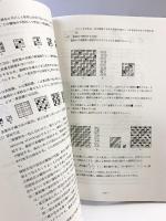 織物設計入門 日本毛織株式会社 平成6年