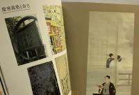 慶應義塾125年 1858-1983 卒業40周年記念