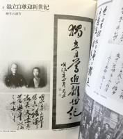 慶應義塾125年 1858-1983 卒業40周年記念