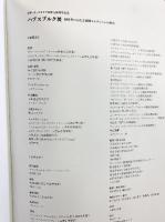 【図録】ハプスブルク展 日本－オーストリア友好150周年記念 600年にわたる帝国コレクションの歴史 TSB 2019年