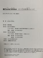 kuma kitchen とっておき愛犬レシピ 集英社クリエイティブ kuma kitchen