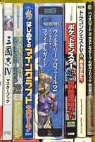 ゲーム攻略関係 まとめて25冊以上 ポケットモンスター おいでよどうぶつの森 スプラトゥーン 妖怪ウォッチ
