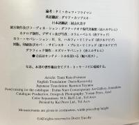 【図録】ドリート・ヤーコビ DORRIT YACOBY 在日カナダ大使館 大阪府立現代美術センター 1996年