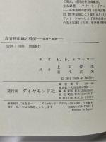 非営利組織の経営: 原理と実践 ダイヤモンド社 P.F. ドラッカー
