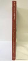 【図録】アルゼンチン国立美術館展-19世紀フランス美術とアルゼンチン美術- 1990-91 毎日新聞社