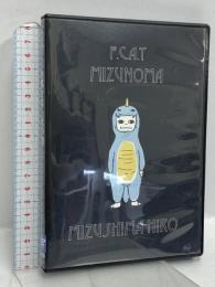 水嶋ヒロ 水の間 エイベックス・ライブ・クリエイティブ MIZUSHIMA HIRO DVD