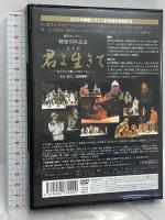 音楽劇 君よ生きて 2015全国ツアー 先人たちが繋いだ命のバトン 蒼龍舎 龍平カンパニー 望月龍平 小西のりゆき 伊東えり