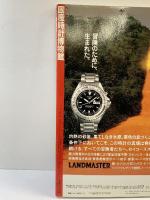 国産時計博物館 ワールド・ムック（27）監修：長谷川雅昭 株式会社ワールドフォトプレス 平成6年