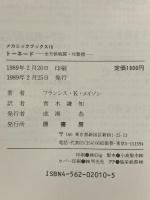 トーネード: 全天候戦闘・攻撃戦 (メカニックブックス 18) 原書房 フランシス K.メイソン
