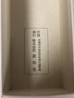 国宝 鳥獣人物戯画 複製巻物 箱入り 高山寺 絵巻物 巻子本