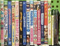 キッズアニメDVD関係 まとめて45点以上 トムとジェリー ピノキオ ドナルドダッグ ファインディングニモ ハムスター俱楽部 DVD