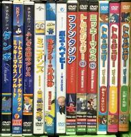 キッズアニメDVD関係 まとめて45点以上 トムとジェリー ピノキオ ドナルドダッグ ファインディングニモ ハムスター俱楽部 DVD