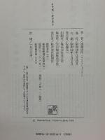 イエス・キリスト 新潮社 遠藤 周作