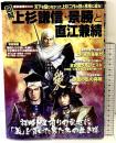 歴史雑学BOOK 図解 上杉謙信・景勝と直江兼続 (ローレンスムック 歴史雑学BOOK) スコラマガジン