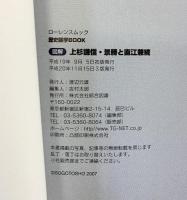 歴史雑学BOOK 図解 上杉謙信・景勝と直江兼続 (ローレンスムック 歴史雑学BOOK) スコラマガジン