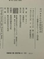 おバカさんの自叙伝半分: 聖書片手にニッポン36年間 講談社 ジョルジュ ネラン