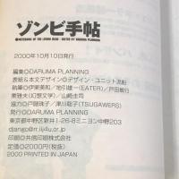 ゾンビ手帖 NOTEBOOK OF THE LIVING DEAD DARUMA PLANNING ジョージ・A・ロメロ ルチオ・フルチ 他