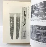 『日本刀名工伝』福永酔剣 柴田商店 昭和38年