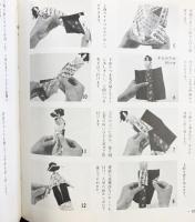 歌舞伎風俗『和紙人形』-伝統美術工芸シリーズ（13）-マコー社 きふじ早苗：著 昭和49年
