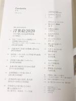 目の眼 No.526 2020年7月号 浮世絵2020 コロナ後に沁みる浮世絵展 白洲信哉 山口桂 アート 骨董 古美術  芸術 工芸