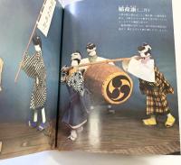 江戸風俗『和紙人形』伝統手工芸シリーズ（6）マコー社 きふじ早苗：著 昭和48年