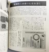 江戸風俗『和紙人形』伝統手工芸シリーズ（6）マコー社 きふじ早苗：著 昭和48年