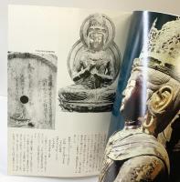 【図録】忍辱山（ 円成寺）奈良県 撮影：永野太造・信次 発行： 忍辱山円成寺