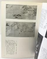 【図録】特別陳列『矢田丘陵周辺の仏教美術』松尾寺・矢田寺・霊山寺・他  奈良国立博物館 昭和62年