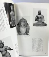 【図録】特別陳列『矢田丘陵周辺の仏教美術』松尾寺・矢田寺・霊山寺・他  奈良国立博物館 昭和62年