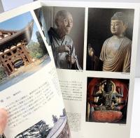 （1）【図録】東大寺 写真：井上博道 君島利彦 1993年