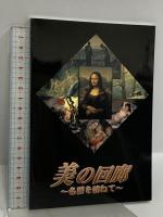 美の回廊 名画を訪ねて Vol.1～4 ユニバーサルミュージック ミケランジェロ フェルメール DVD 4枚組