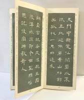 『五体唐詩』日本図書出版社 編：西田王堂 昭和34年