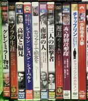 洋画DVD関係 レトロ まとめて50本以上 外国映画 ティファニーで朝食を チャップリン 硫黄島の砂 西部に生きた男たち DVD
