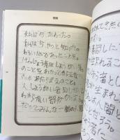 いま、私は風になる-17歳のオルゴール姉妹篇- 柏樹社 町田知子 1982年