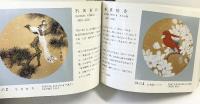 【図録】永平寺「傘松閣天井絵」大本山永平寺 平成8年 監修：馬来田愛岳