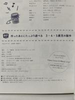 作ったあとにたっぷり遊べる 3・4・5歳児の製作 (Potブックス) チャイルド本社 ポット編集部