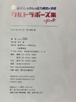 ウルトラポーズ集byドール: あおりとふかんの迫力構図が満載 (KOSAIDOマンガ工房) 廣済堂出版 a・d・ｃ名奏堂