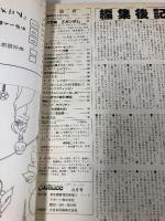アニメック 大特集 機動戦士Zガンダム 1985年10月号 クリィミーマミ ミンキーモモ ダーティペア うる星やつら スケバン刑事