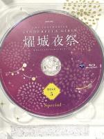 THE IDOLM＠STER CINDERELLA GIRLS 燿城夜祭 -かがやきよまつり- 日本コロムビア株式会社 [Blu-ray] 5枚組