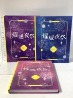 THE IDOLM＠STER CINDERELLA GIRLS 燿城夜祭 -かがやきよまつり- 日本コロムビア株式会社 [Blu-ray] 5枚組