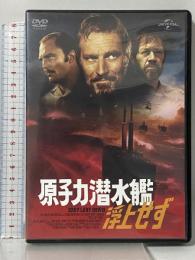 原子力潜水艦浮上せず NBCユニバーサル・エンターテイメント チャールトン・ヘストン [DVD]